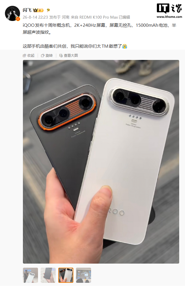 图片[2]-第10代骁龙8至尊版！iQOO新手机真敢想-八博网