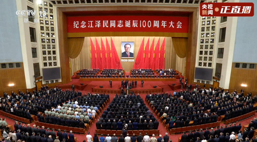 图片[1]-纪念江泽民同志诞辰100周年大会在京隆重举行 习近平出席大会并发表重要讲话-八博网