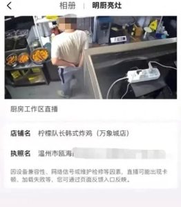 “明厨亮灶”画面令人作呕，一炸鸡门店停业整顿！-八博网