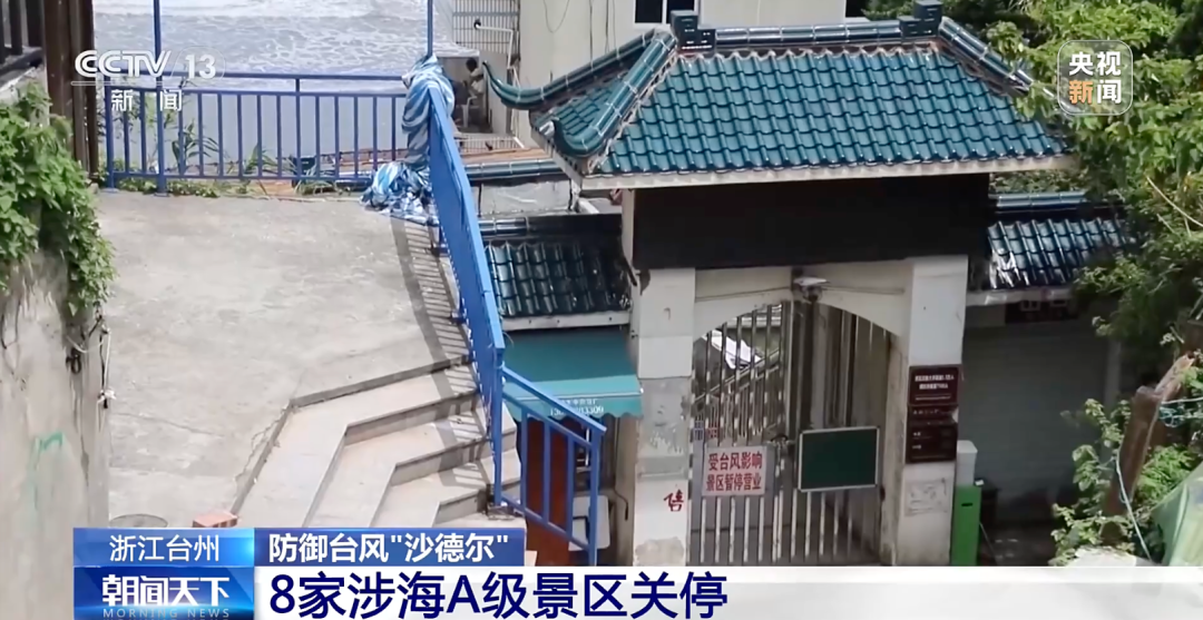图片[4]-6预警连发！大暴雨！台风“沙德尔”最新路径公布→-八博网
