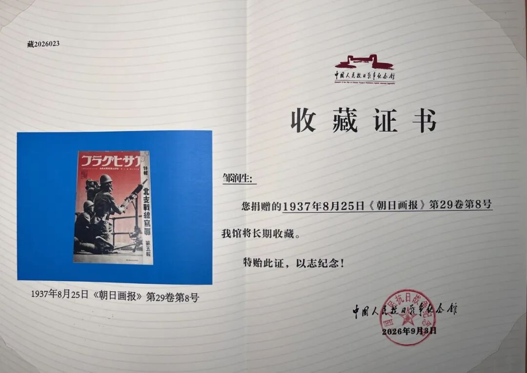 图片[6]-北京11岁小学生邹润生，捐赠日军侵华铁证！捐赠证书的落款，他选择了9月3日-八博网