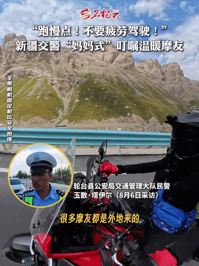 图片[5]-“新疆的交警怎么个个像我妈！”-八博网