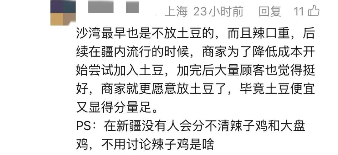 图片[6]-男子因“大盘鸡放土豆”报警？民警回应-八博网