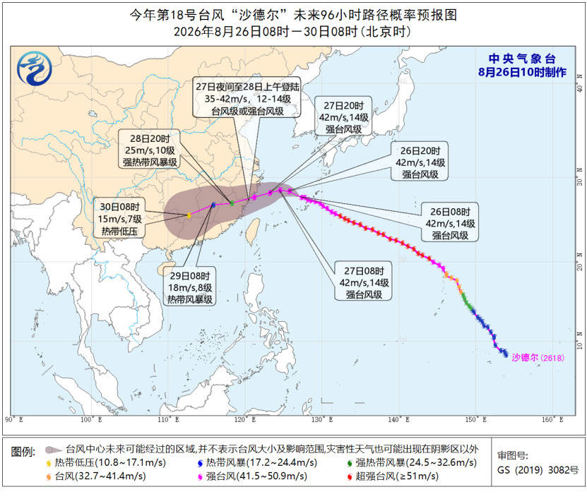 图片[1]-6预警连发！大暴雨！台风“沙德尔”最新路径公布→-八博网
