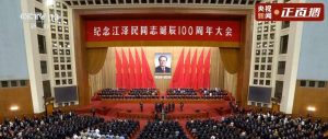 纪念江泽民同志诞辰100周年大会在京隆重举行 习近平出席大会并发表重要讲话-八博网