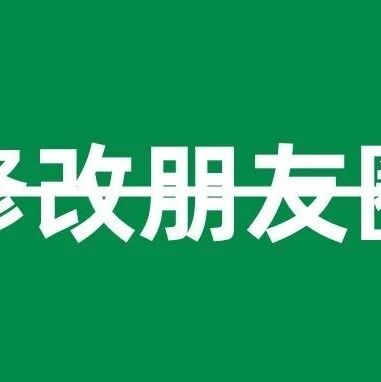 微信：朋友圈现在、过去、未来都不会有二次编辑功能-八博网