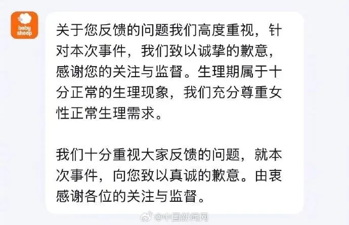 图片[3]-一安睡裤品牌致歉！-八博网
