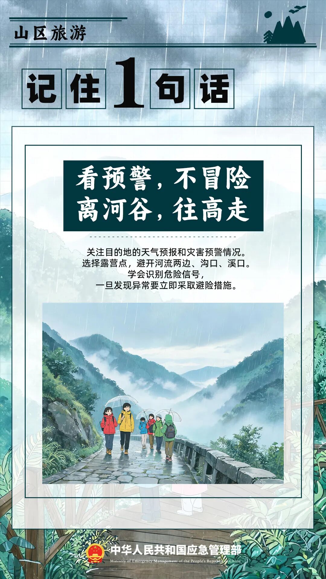 图片[2]-212人被困！景区突发山洪，有预警为何仍遇险？-八博网