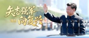 领航丨矢志强军向复兴-八博网