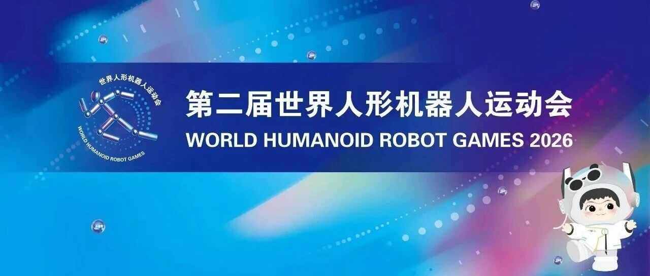 第二届世界人形机器人运动会千机竞赛见证技术跃迁总台以“科技+艺术”解锁新机甲盛会-八博网