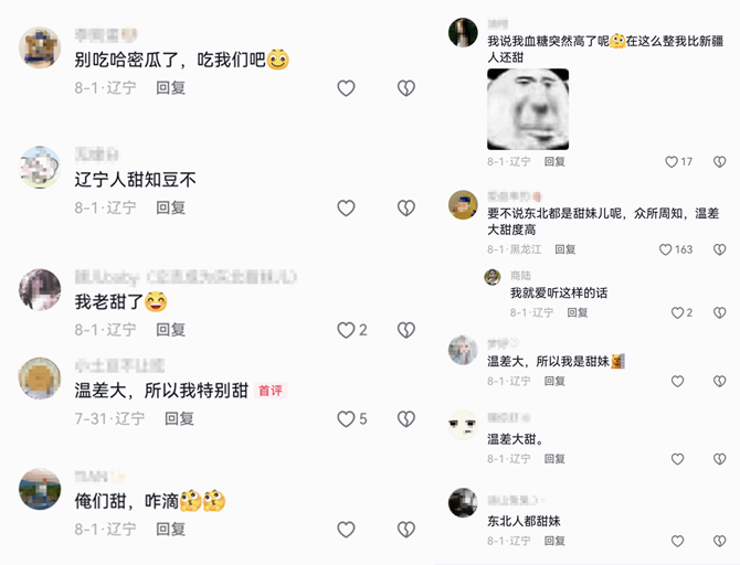 图片[2]-79.9℃温差！辽宁人，保甜！-八博网