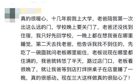 图片[7]-连续4年为新生家长免费提供住宿！这所高校全网点赞-八博网