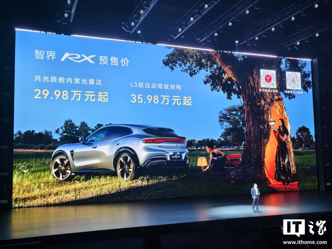 图片[11]-奕境汽车为“假Labubu”礼品致歉；华为发布享界G9/智界RX等四车、Pura X View阔直板手机；《黑神话：钟馗》15分钟实机演示公布…-八博网
