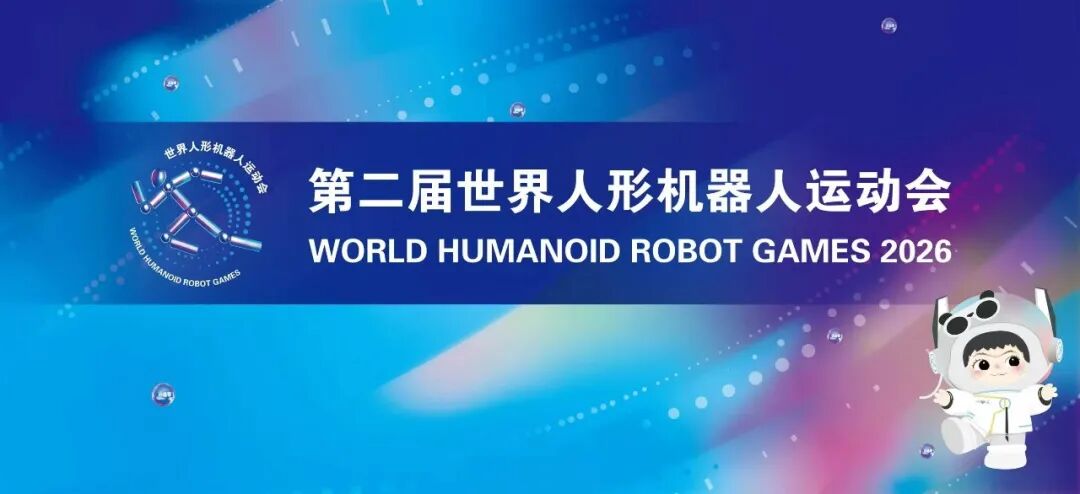 图片[1]-第二届世界人形机器人运动会千机竞赛见证技术跃迁总台以“科技+艺术”解锁新机甲盛会-八博网