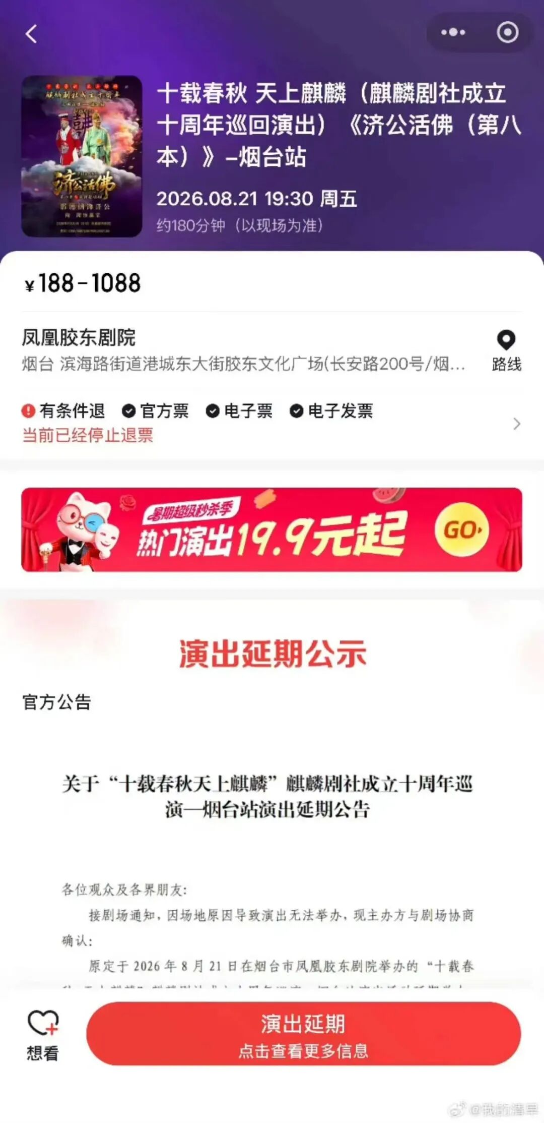 图片[2]-郭德纲被立案调查，多场演出延期-八博网
