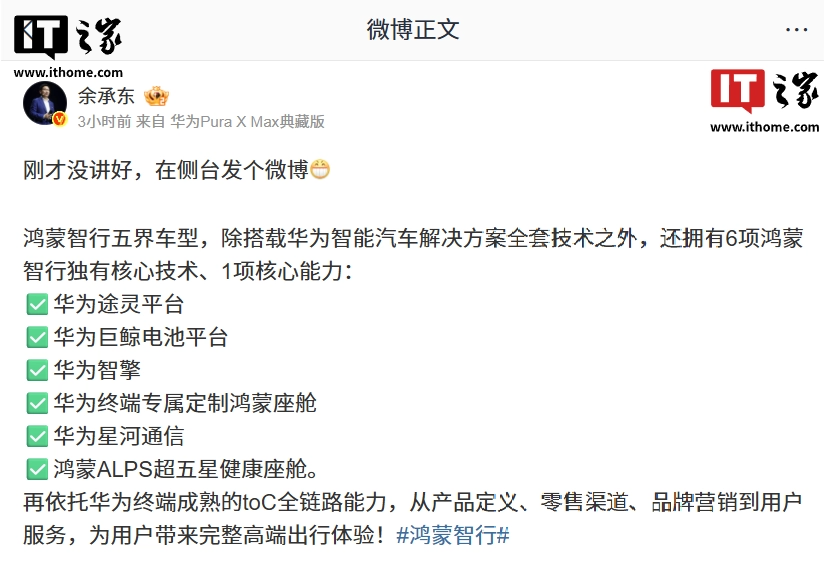 图片[7]-奕境汽车为“假Labubu”礼品致歉；华为发布享界G9/智界RX等四车、Pura X View阔直板手机；《黑神话：钟馗》15分钟实机演示公布…-八博网