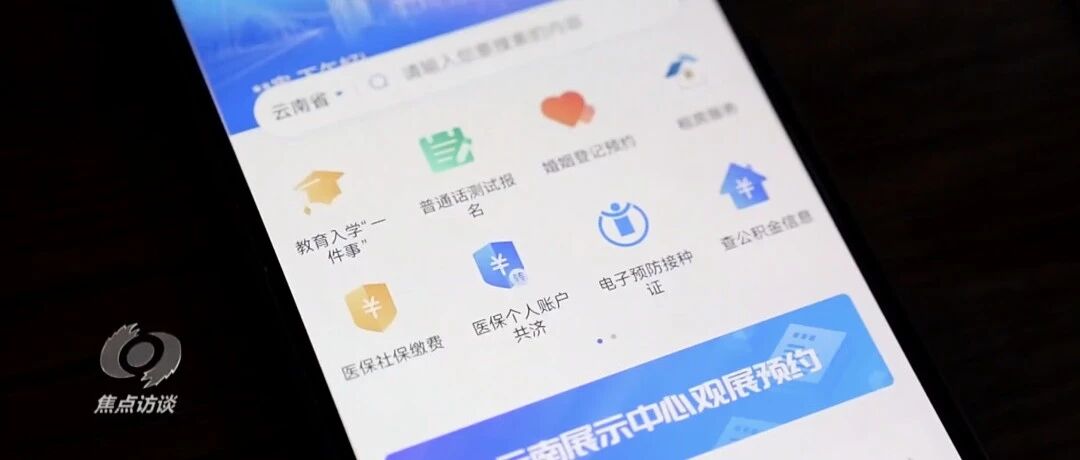 焦点访谈丨政务App日活用户仅60人，当地投资数千万“打水漂”-八博网