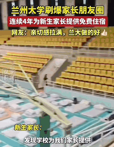 图片[1]-连续4年为新生家长免费提供住宿！这所高校全网点赞-八博网