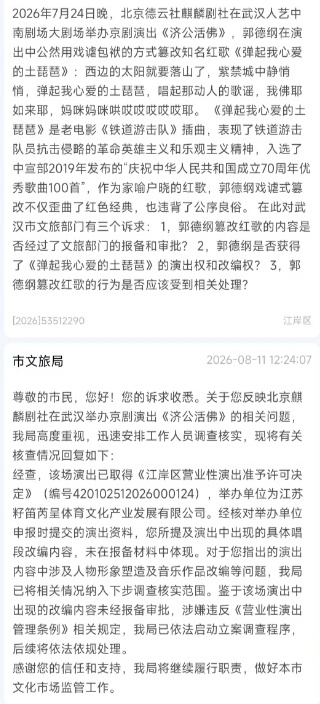 图片[3]-郭德纲被立案调查，多场演出延期-八博网
