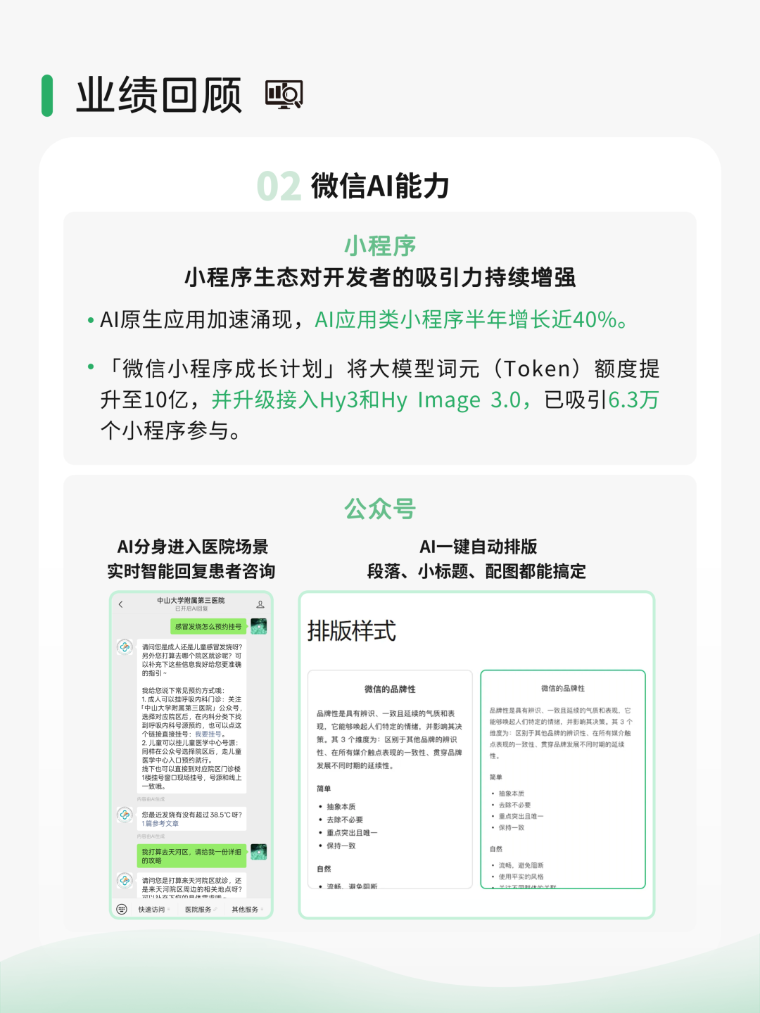 图片[6]-报！微信小微首登财报-八博网