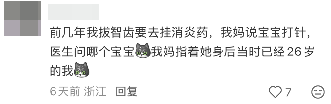 图片[7]-“宝宝要打针”，我妈指了指26岁的我-八博网