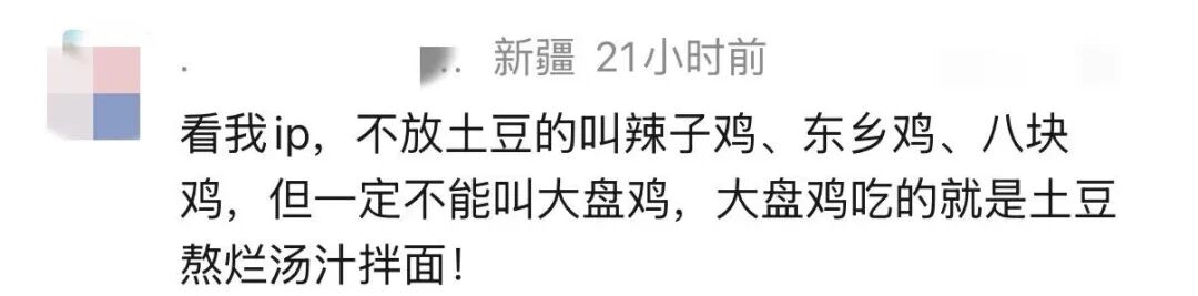图片[5]-男子因“大盘鸡放土豆”报警？民警回应-八博网