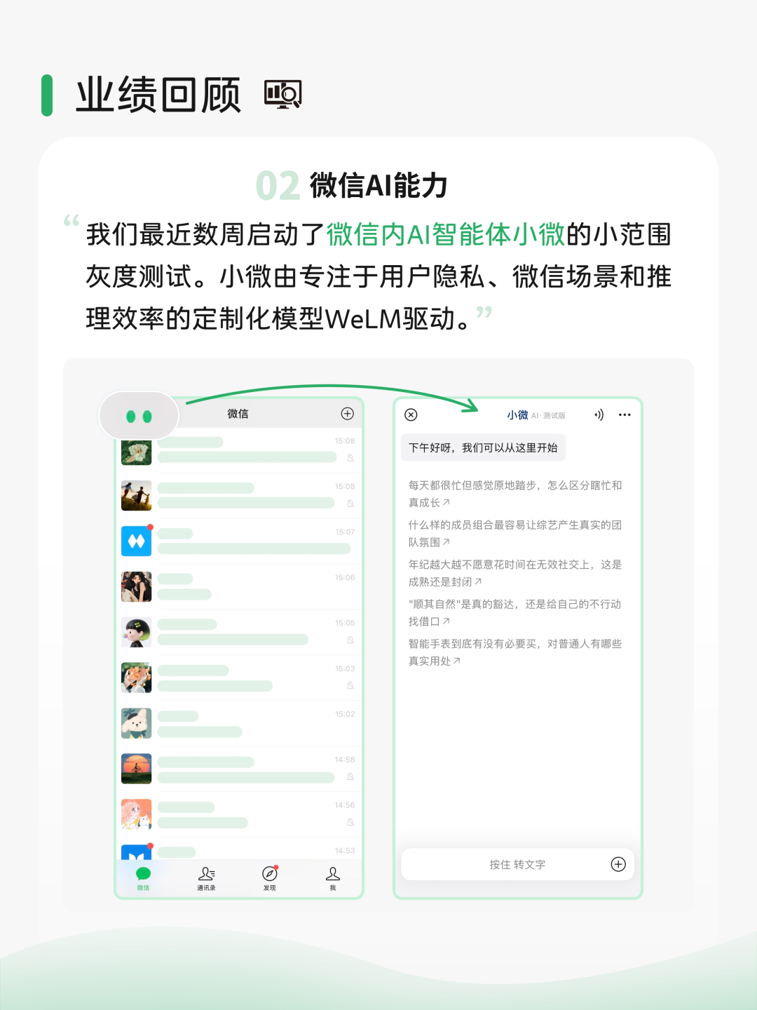 图片[4]-报！微信小微首登财报-八博网
