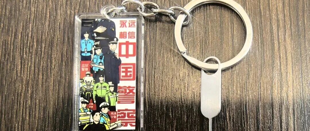 这个钥匙扣，价值105万-八博网