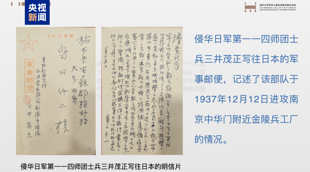 图片[3]-南京大屠杀再添新证，日军士兵亲笔信记载“杀了一万多”-八博网