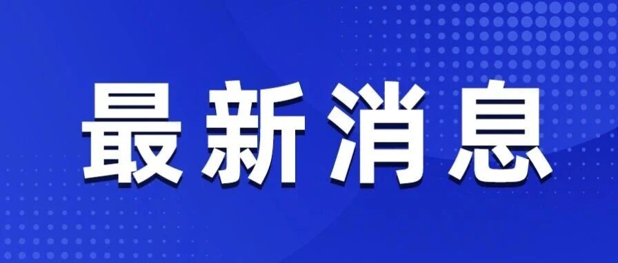 中国地震局:成都高新减灾研究所违规发布“7.7级地震”预警-八博网