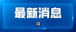 西藏公布国内失联人员家属服务热线电话-八博网