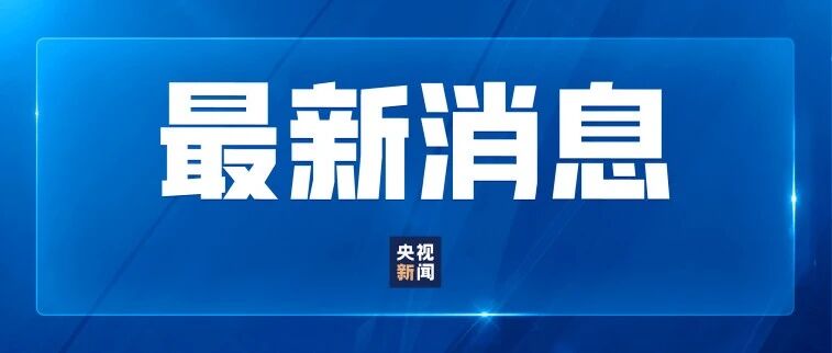 江西省委副书记、省长叶建春被查-八博网