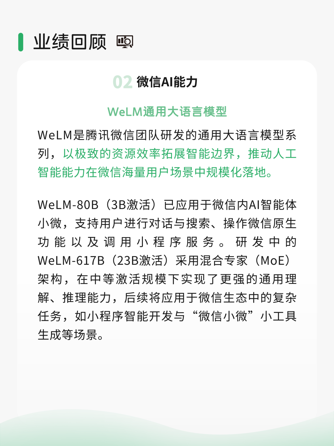 图片[5]-报！微信小微首登财报-八博网