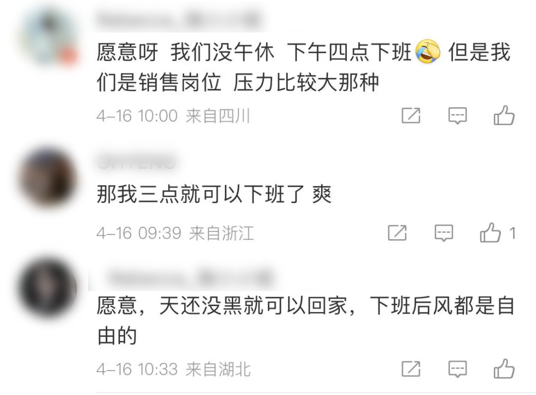 图片[1]-取消午休，改成16点下班，你愿意吗？网友热议-八博网