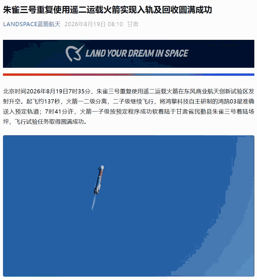 图片[1]-我国首次实现火箭陆地回收！朱雀三号对标SpaceX猎鹰，副总设计师透露下一步-八博网