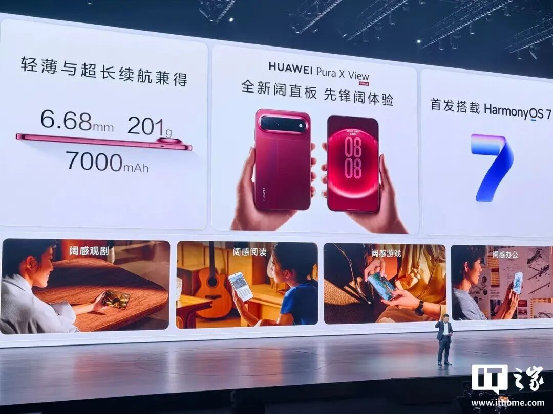 图片[2]-奕境汽车为“假Labubu”礼品致歉；华为发布享界G9/智界RX等四车、Pura X View阔直板手机；《黑神话：钟馗》15分钟实机演示公布…-八博网