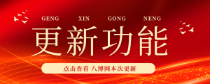 八博网论坛 正式上线！-八博网