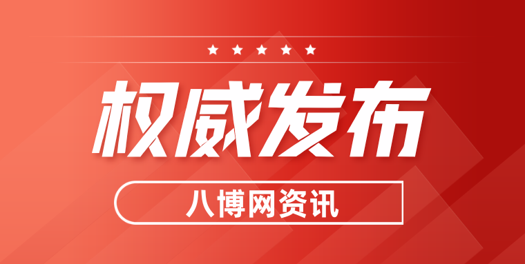 习近平作出重要指示强调 巩固拓展树立和践行正确政绩观学习教育成果 努力创造经得起实践人民历史检验的实绩-八博网