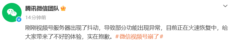 图片[2]-微信回应“视频号崩了”-八博网